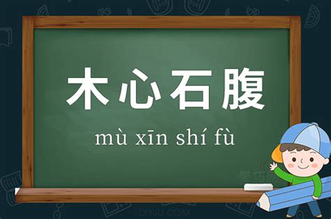 木主|木主的意思、释义、用法及组词造句